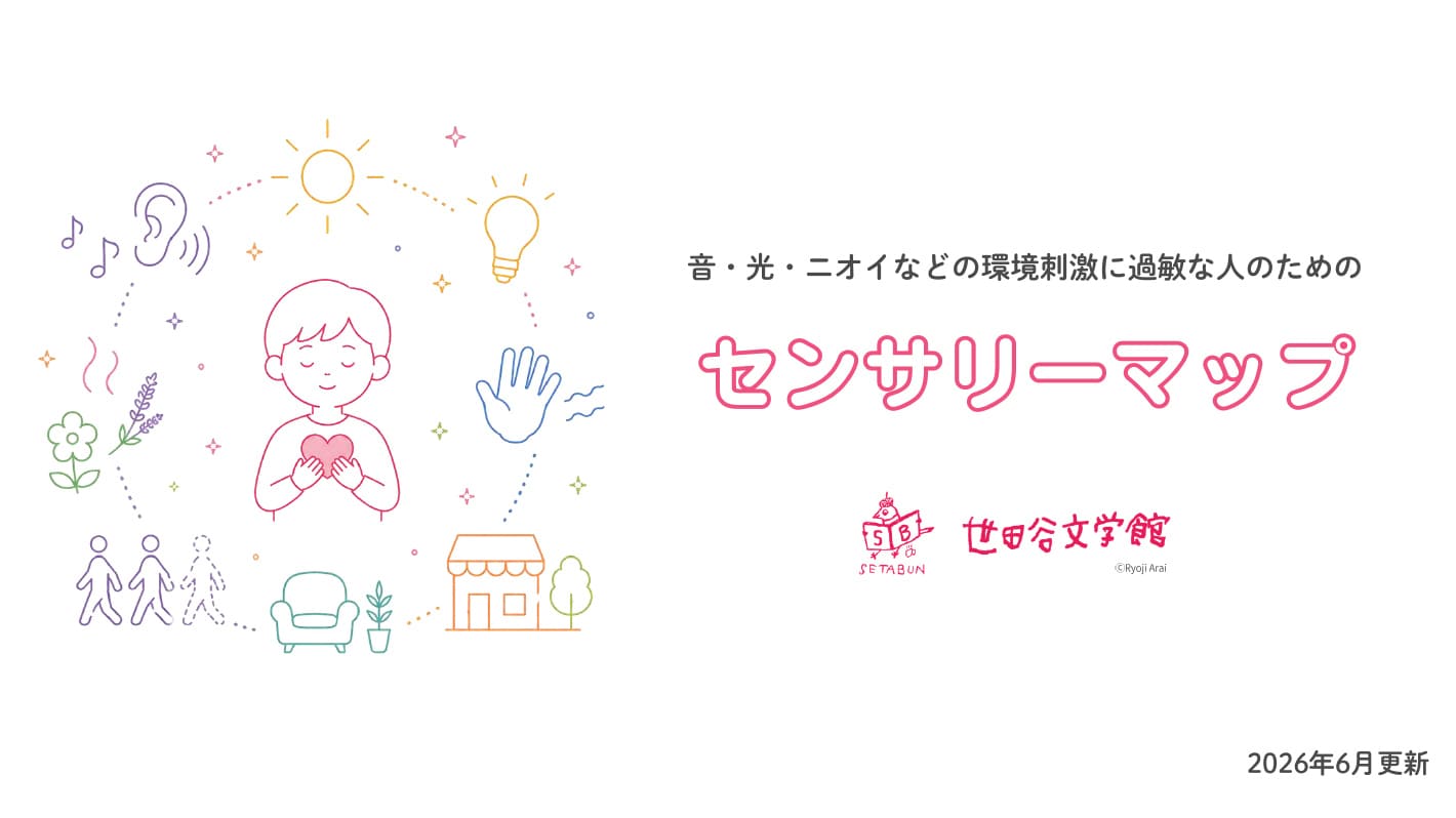 センサリーマップ